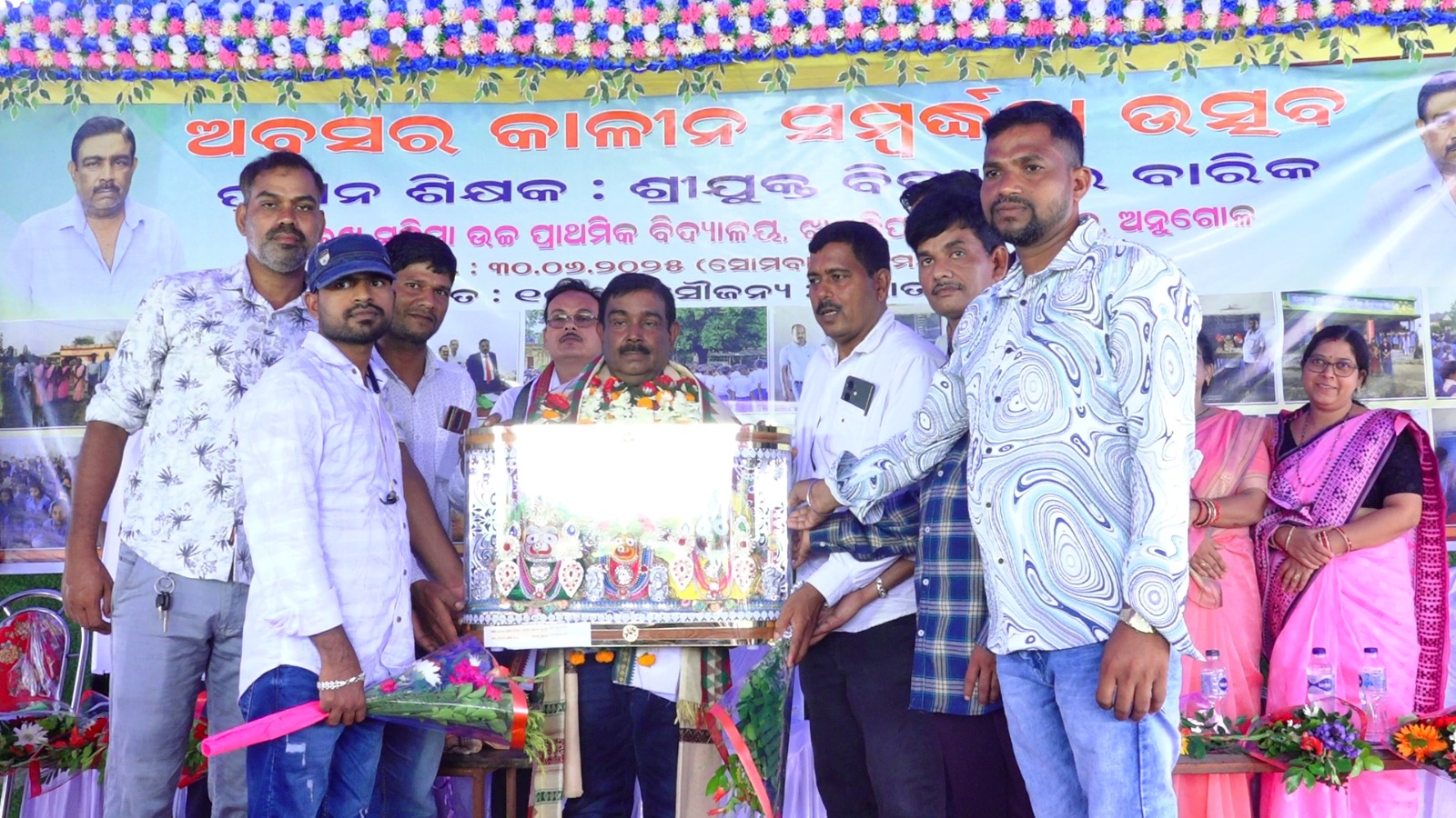ଅଲେଖ ମହିମା ଉଚ୍ଚ ପ୍ରାଥମିକ ବିଦ୍ୟାଳୟର ପ୍ରଧାନଶିକ୍ଷଙ୍କୁ ଅବସର କାଳୀନ ସମ୍ବର୍ଦ୍ଧନା ।